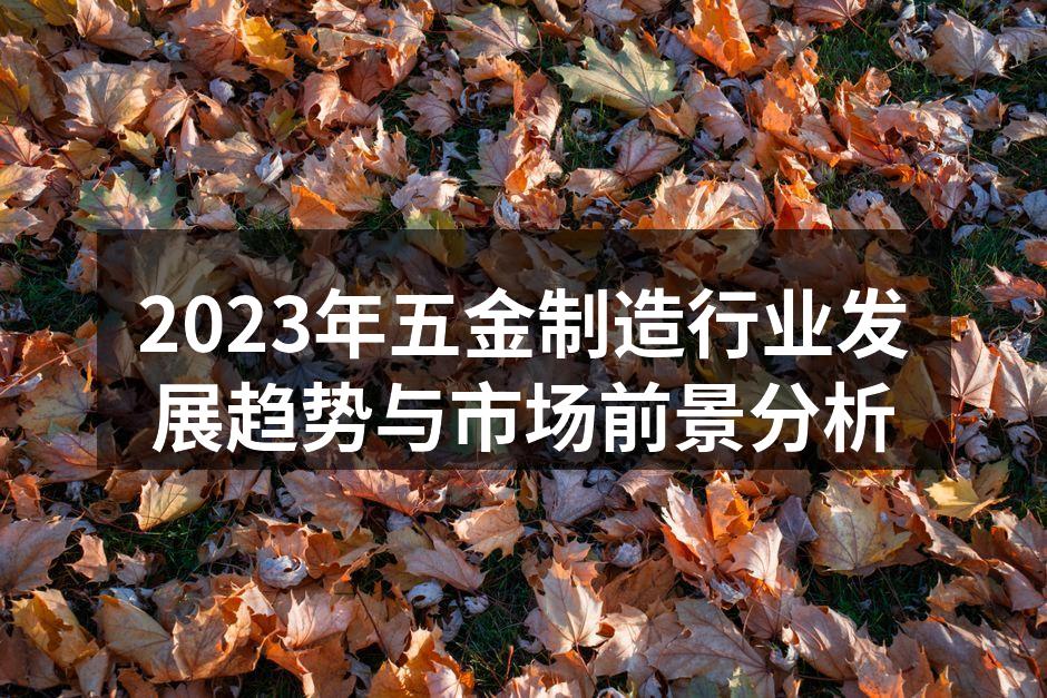 五金制造车间一角